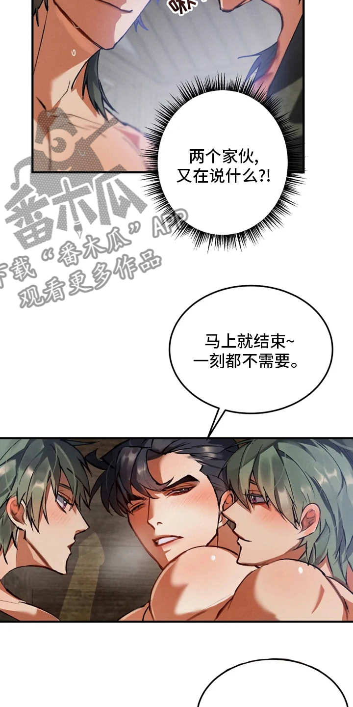 大物展漫画,第35章：暗杀指令2图