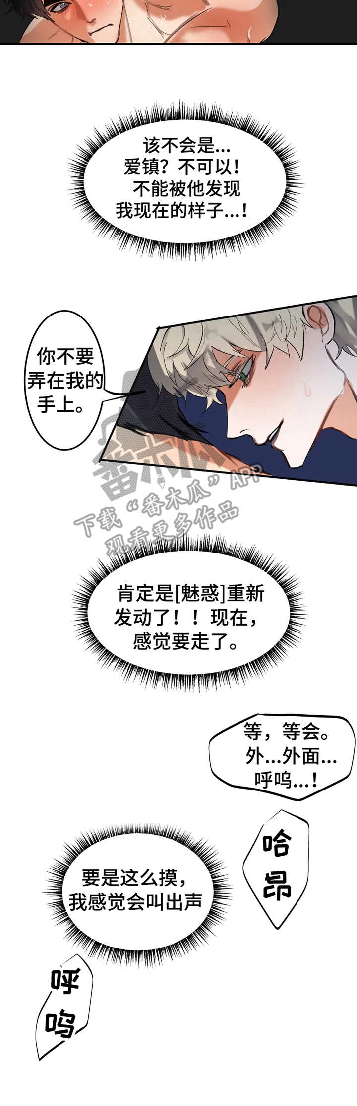 大物鱼竿排行榜推荐漫画,第9章：难过2图