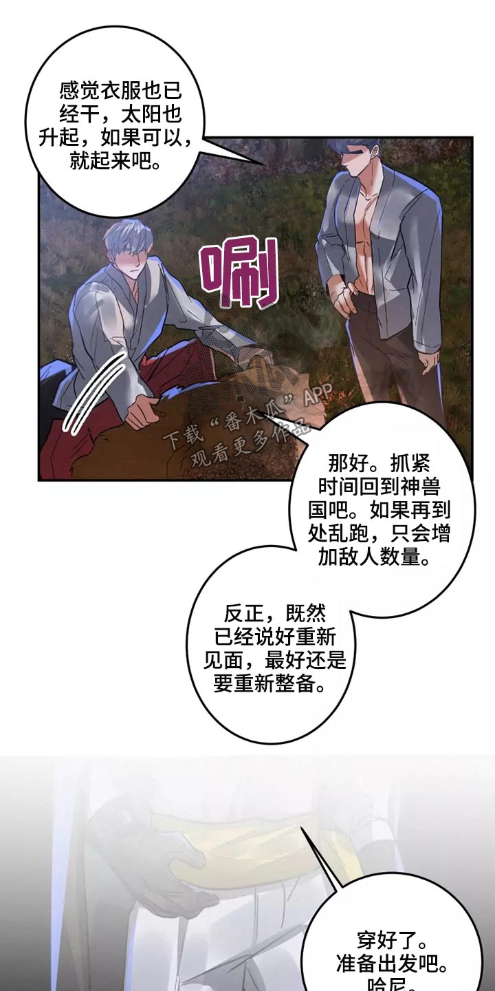 大物展漫画,第56章：是谁1图