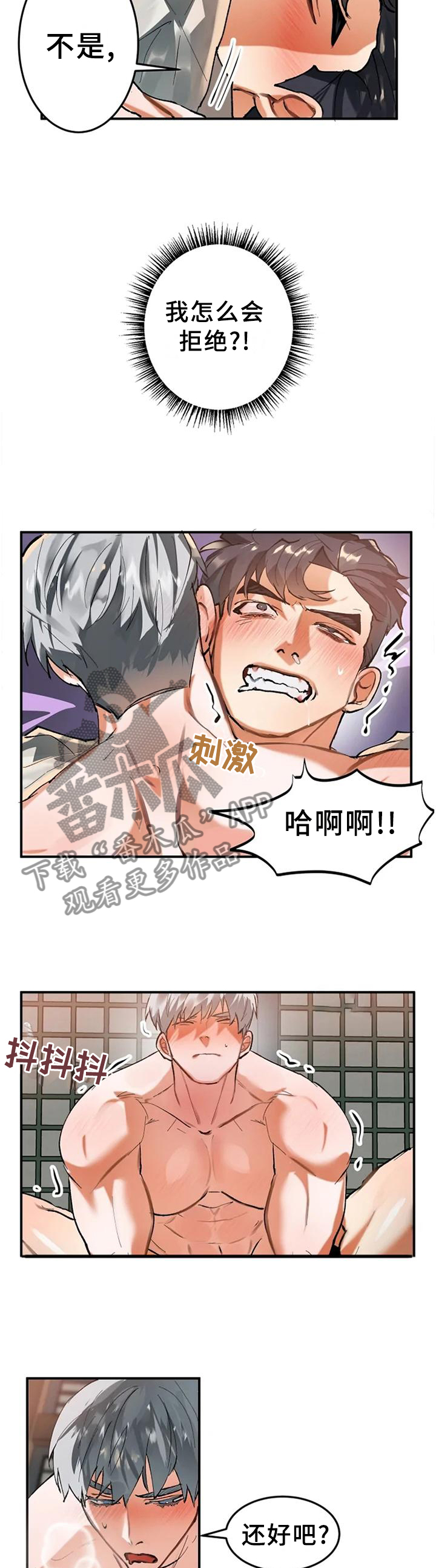 大物展漫画原名漫画,第22章：前人的记录1图