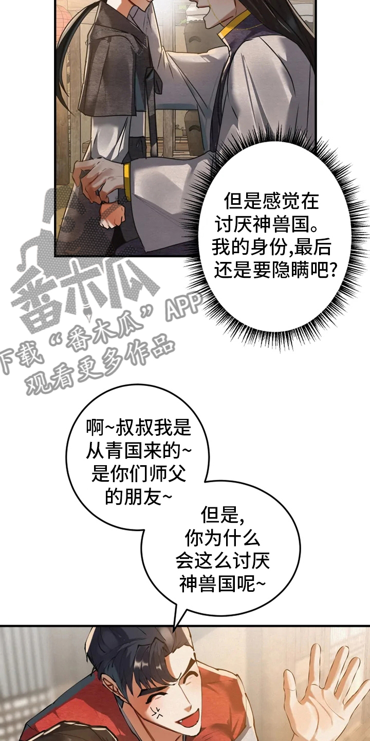 大物展漫画,第37章：偷走2图