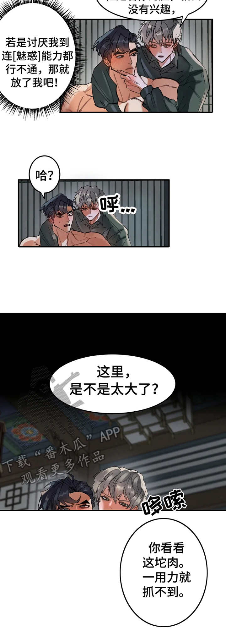 大物师评测漫画,第8章：危机感1图