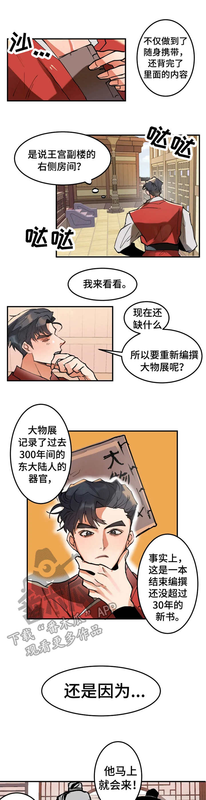 大物展漫画,第2章：西大陆2图