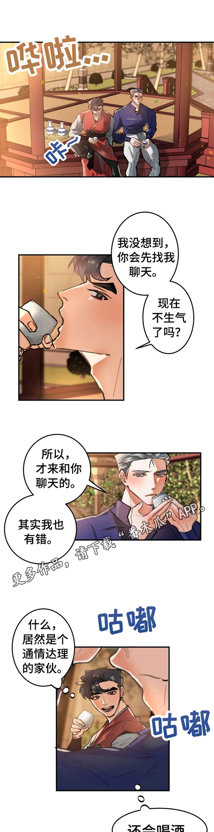 大物展漫画完结吗漫画,第19章：献殷勤2图