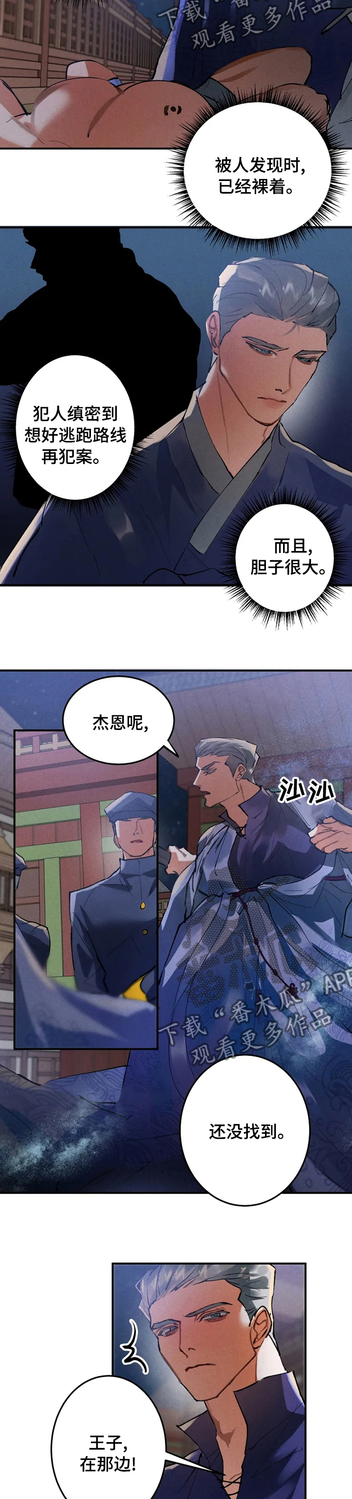 大物展漫画解说全集漫画,第27章：跟我走吧2图