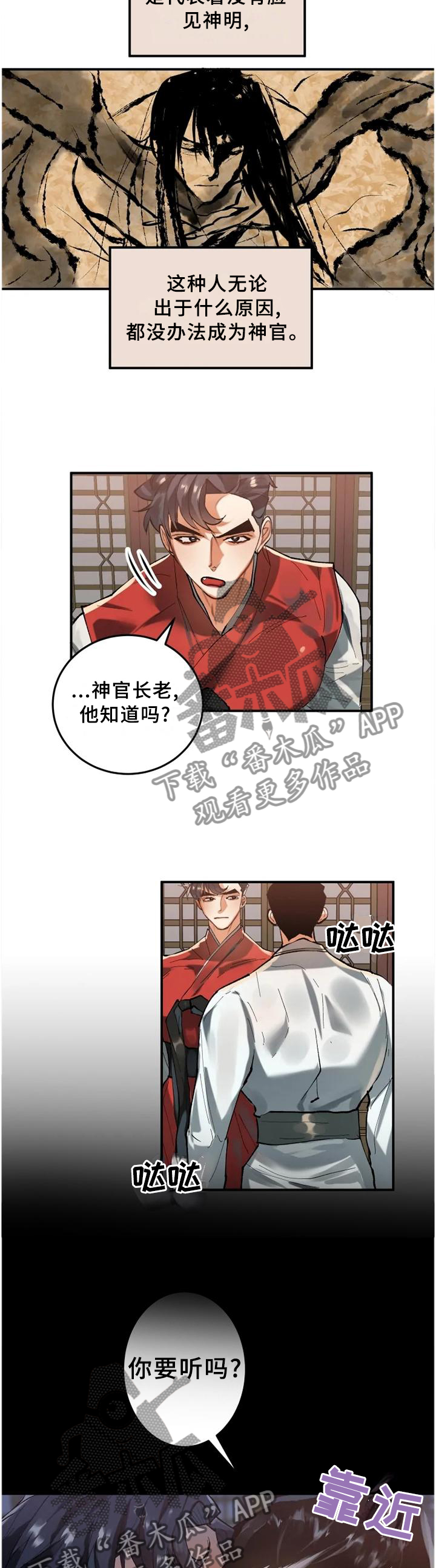 大物展门票多少钱漫画,第23章：害怕2图