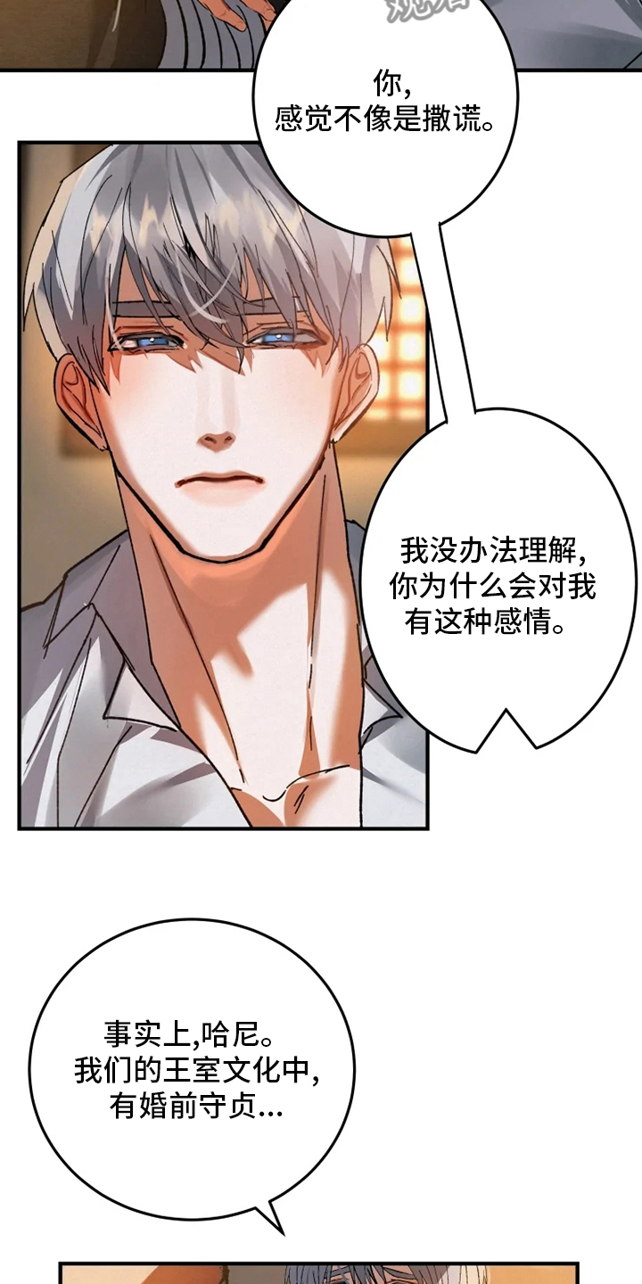 大物子线漫画,第43章：寻找大物展2图