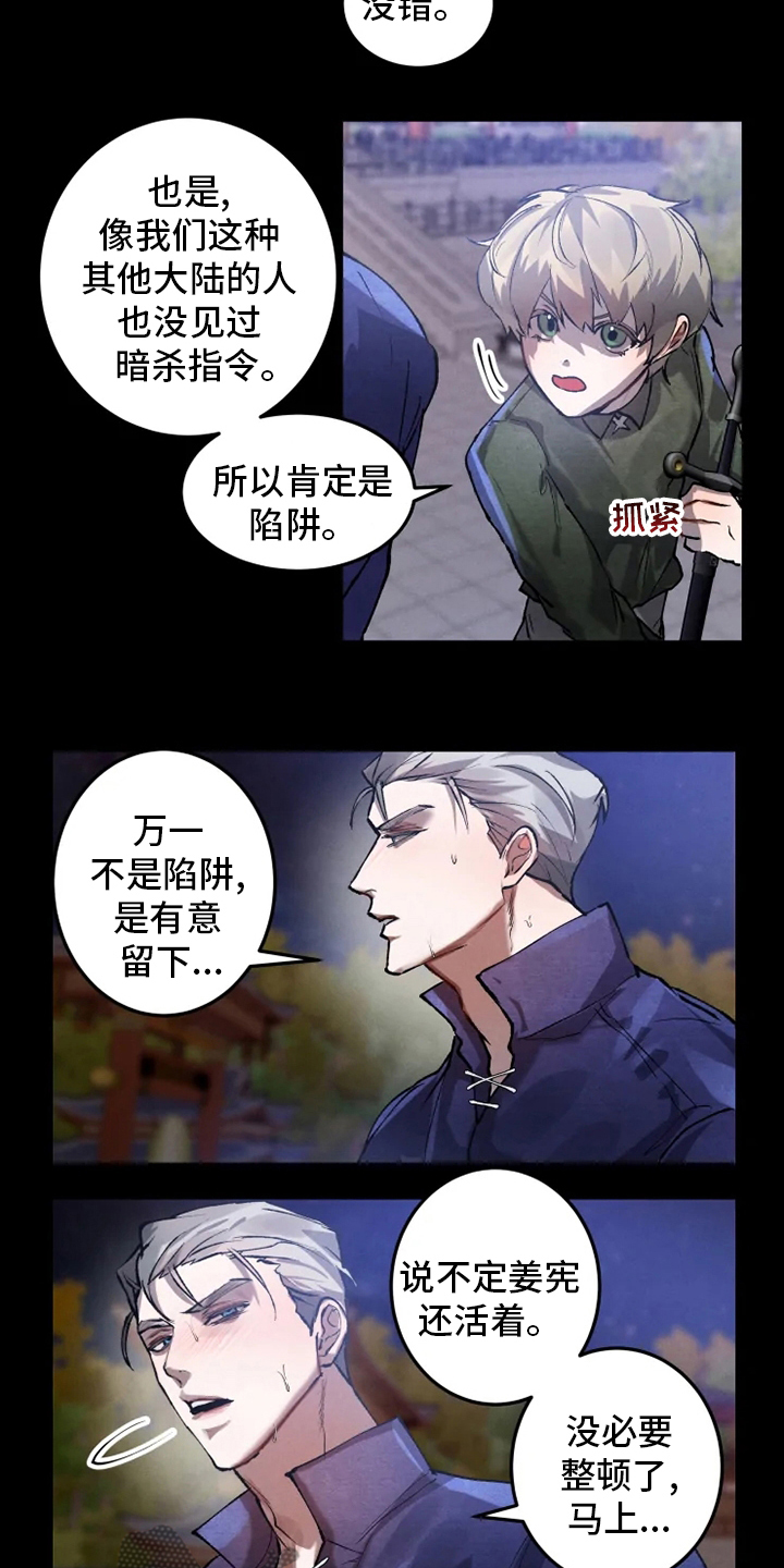 大物展无修改笔趣阁无弹窗漫画,第35章：暗杀指令1图