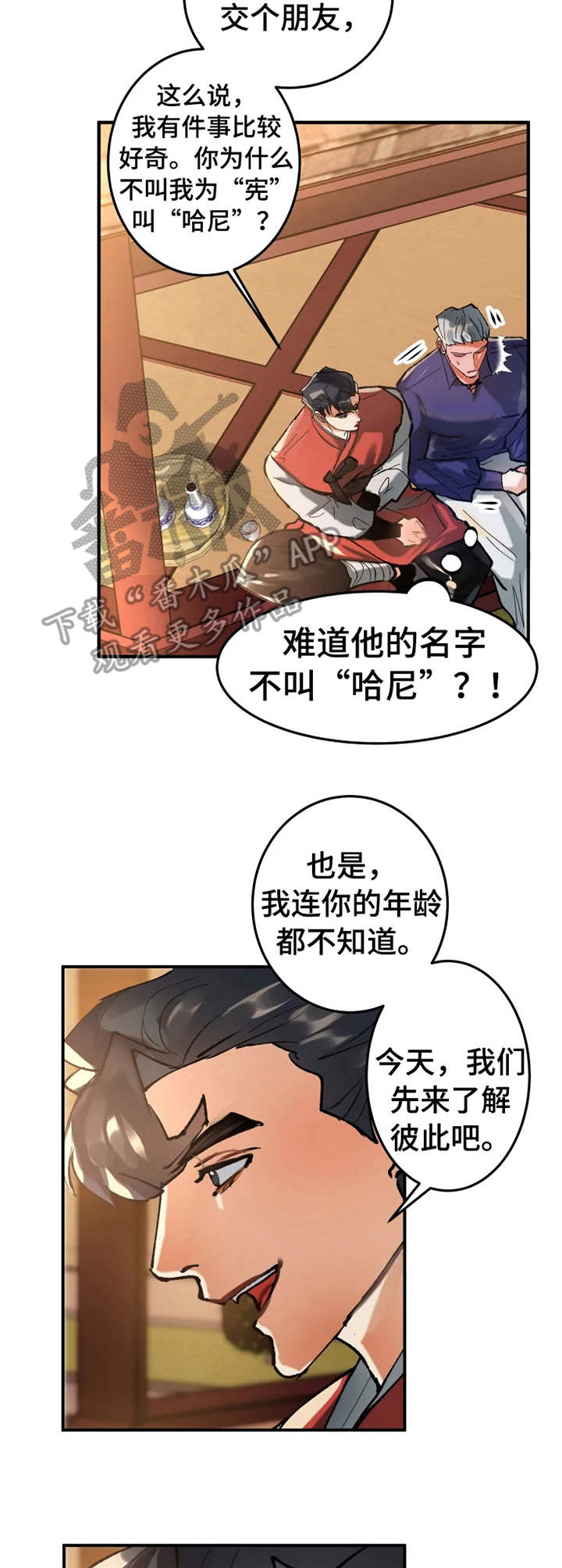 大物展漫画完结吗漫画,第19章：献殷勤2图