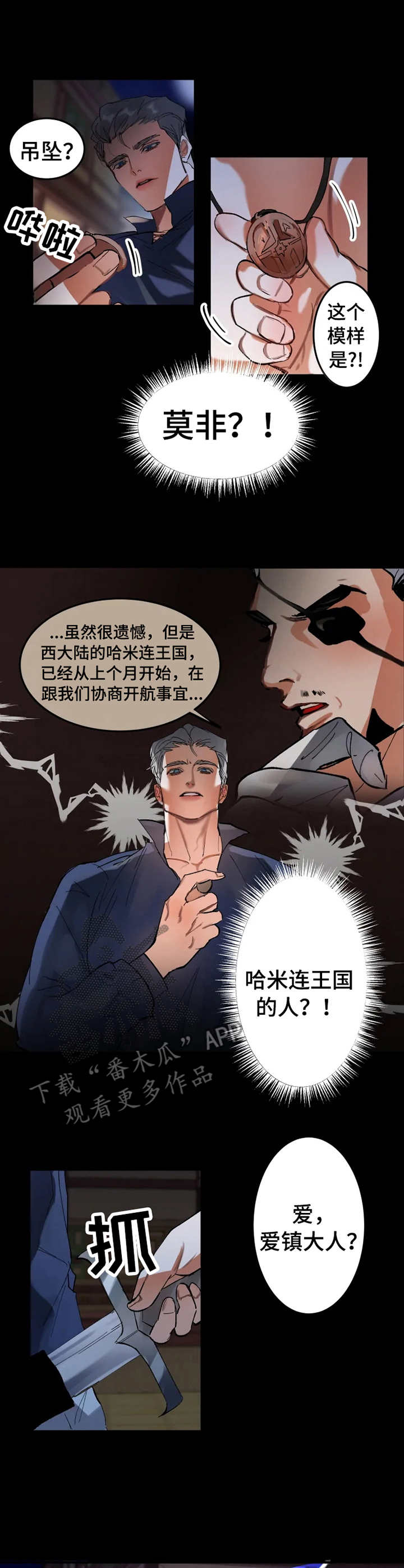 大物师评测漫画,第8章：危机感2图