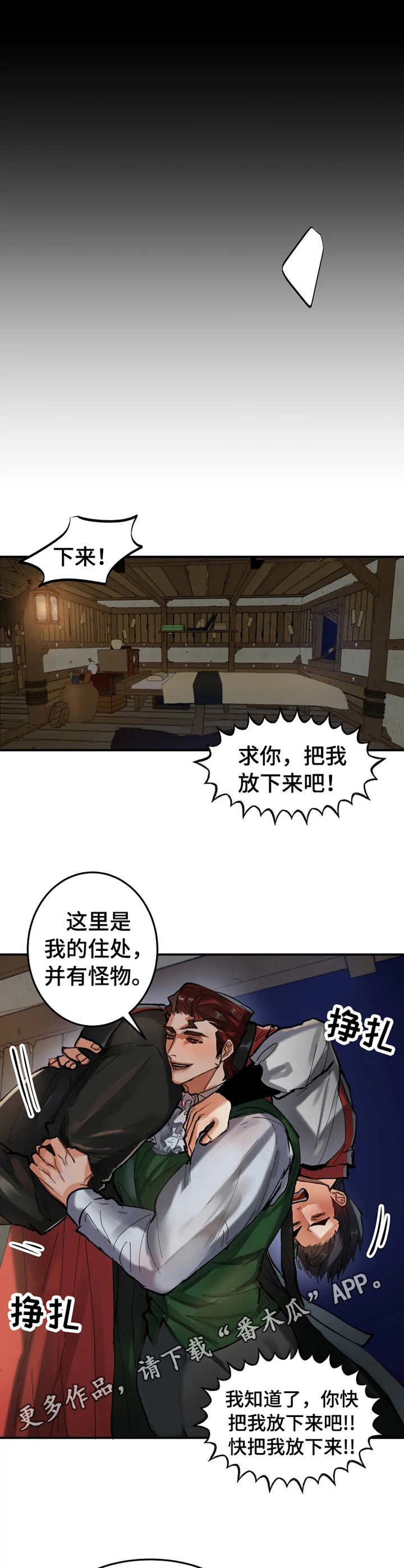 大物展网站漫画,第13章：印记2图