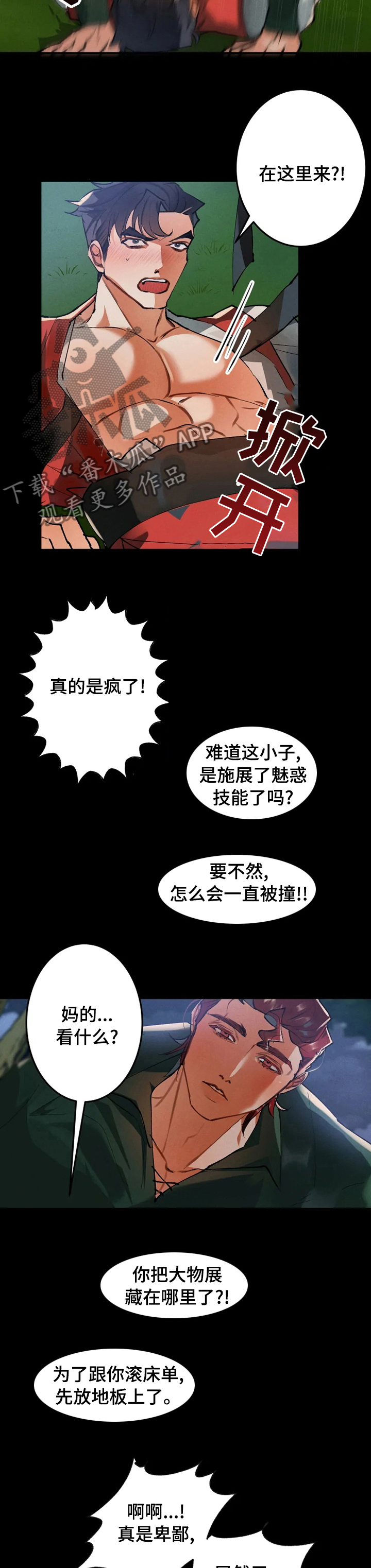 大物电视剧漫画,第29章：捣乱分子1图