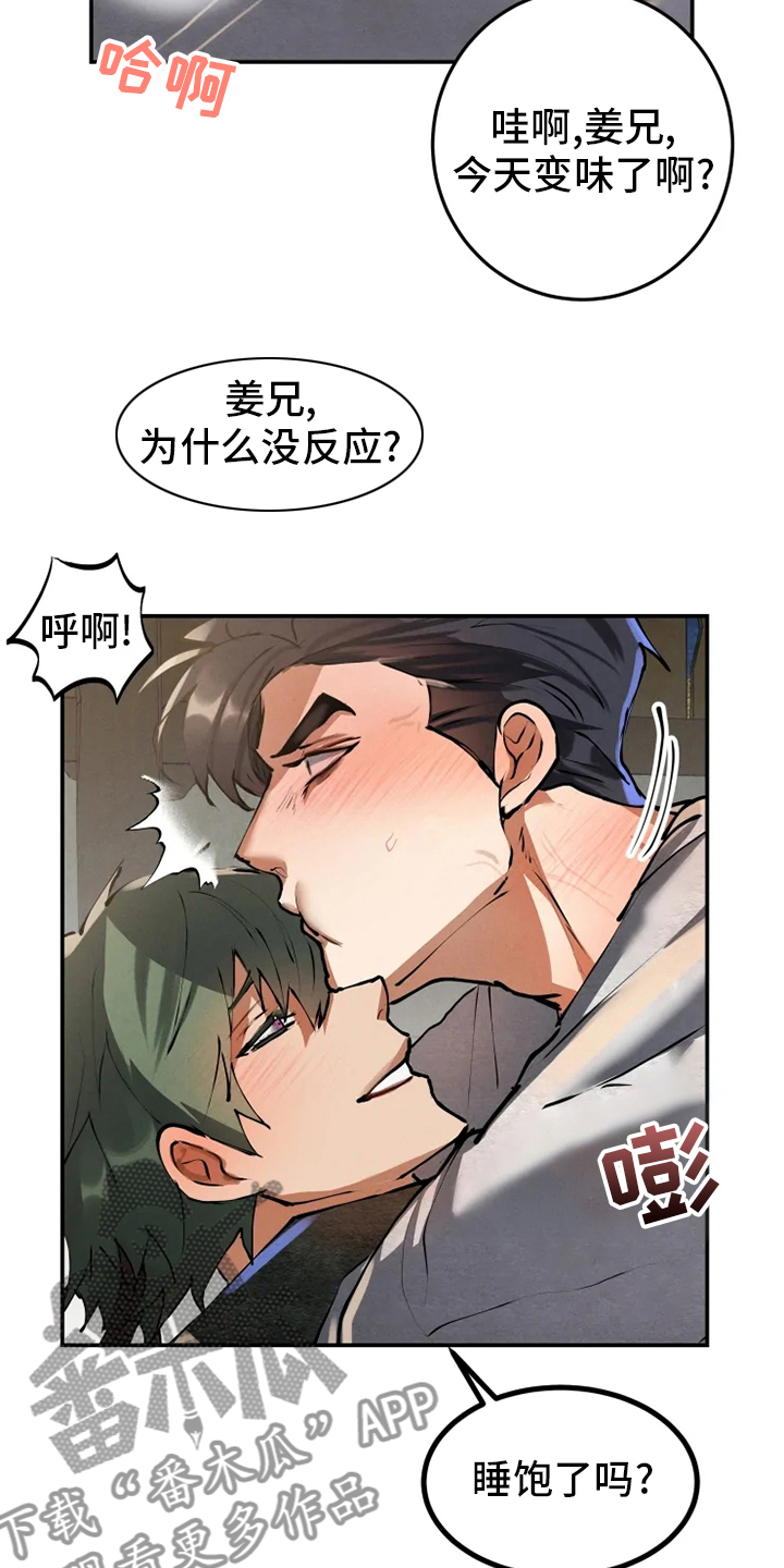 大物子线漫画,第36章：住处1图