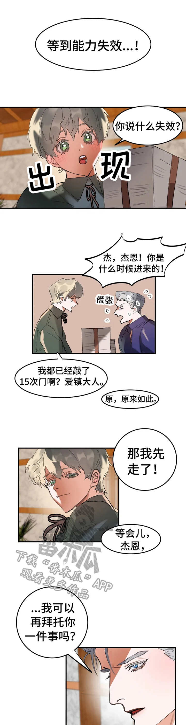 大物展漫画,第6章：试试看1图