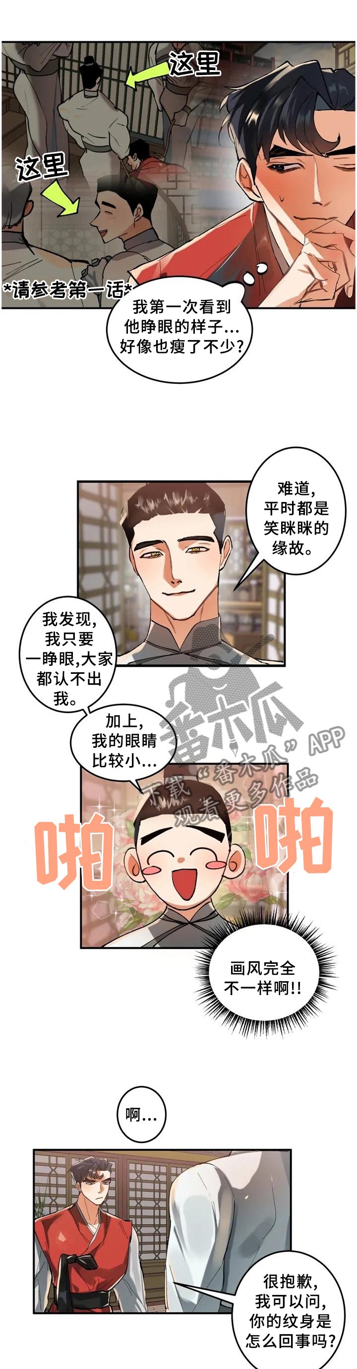 大物展门票多少钱漫画,第23章：害怕1图