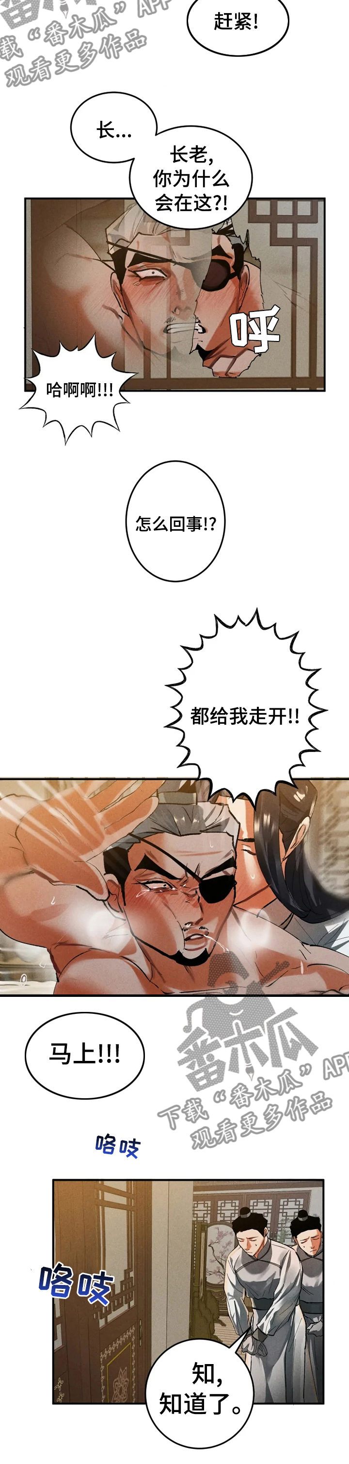 大物师评测漫画,第25章：好眼熟1图