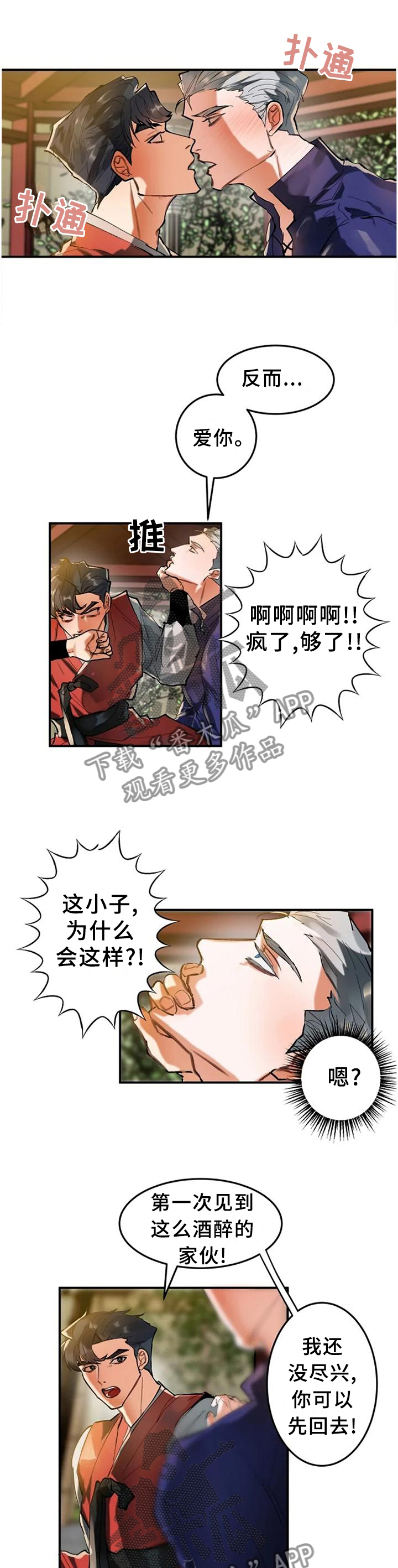 大物展漫画,第20章：胡话1图