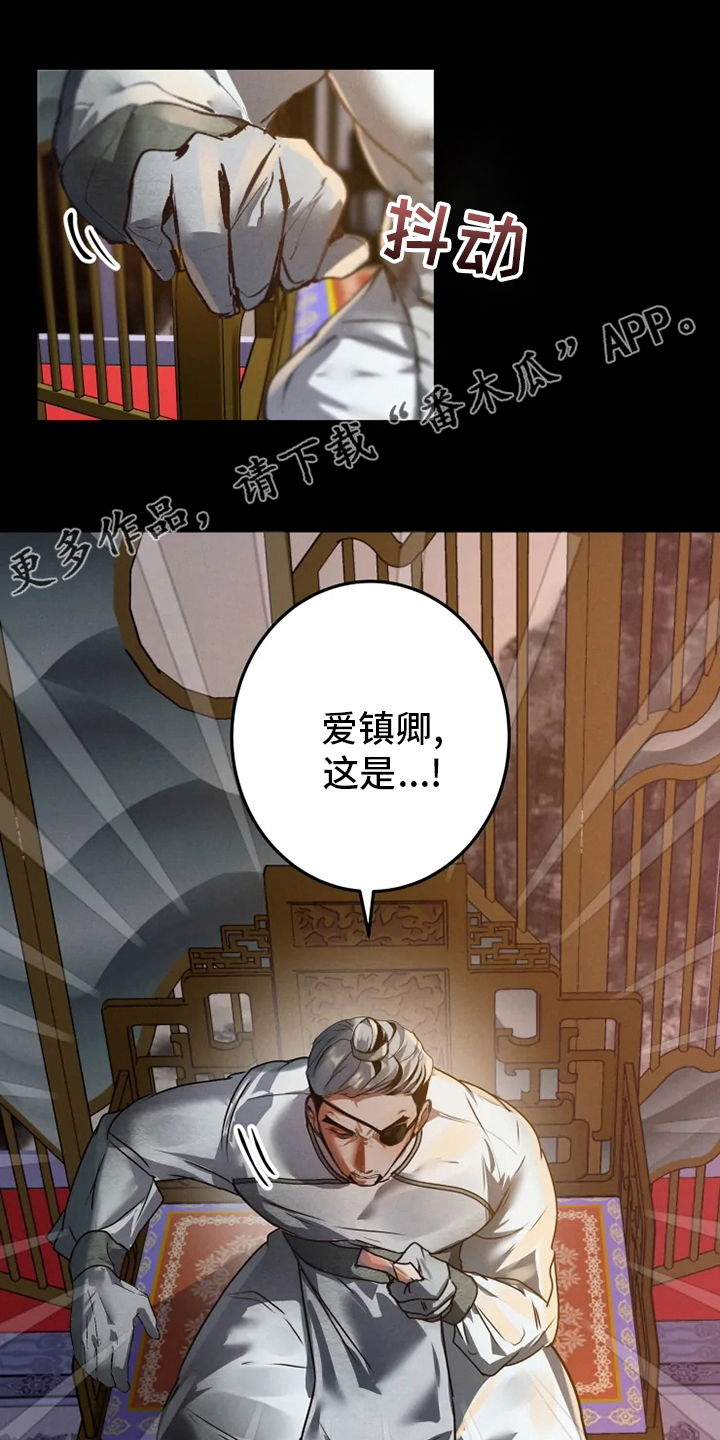 大物展漫画,第35章：暗杀指令1图