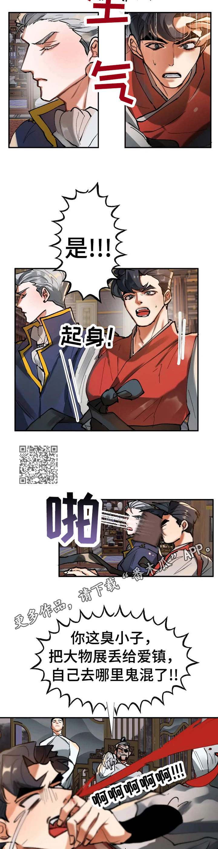 大物展漫画解说全集漫画,第17章：失去记忆2图