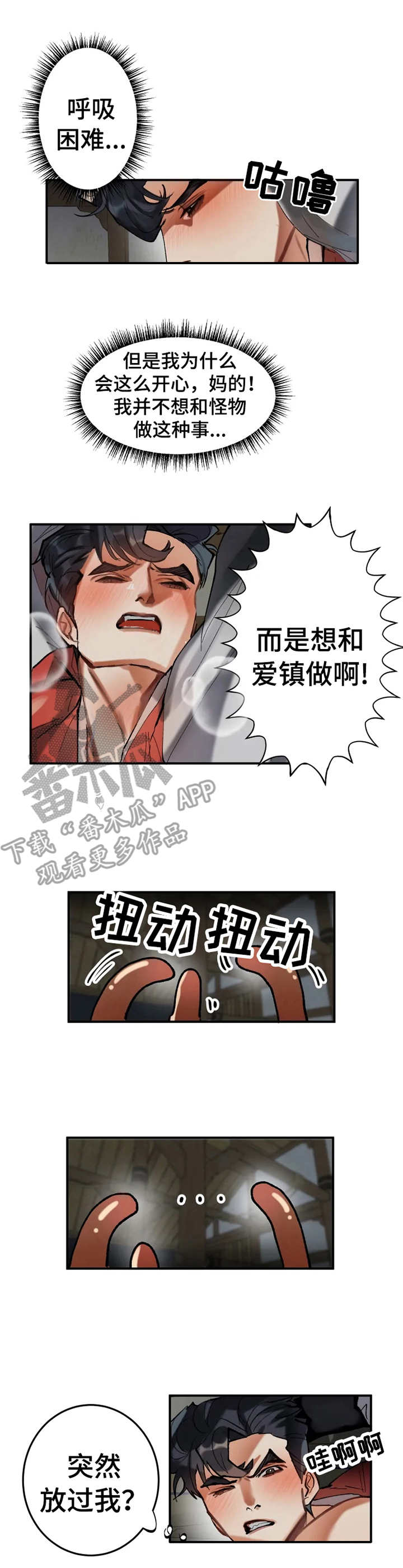 大物竿支架推荐漫画,第12章：逃跑1图