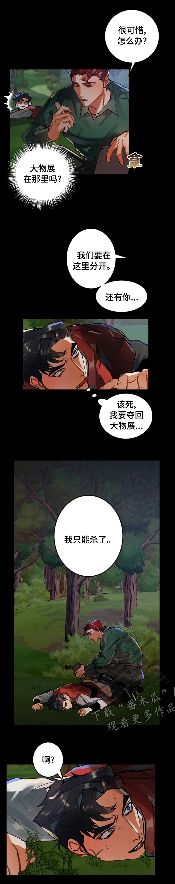 大物展漫画完结吗漫画,第31章：后会有期1图