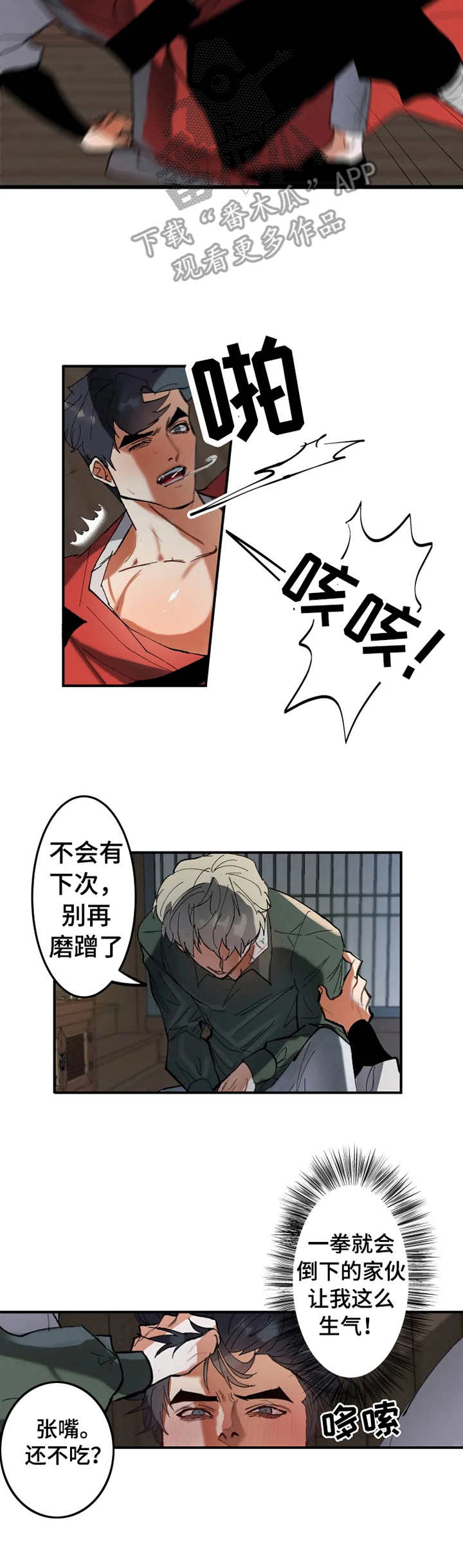 大物师旗舰版测评漫画,第7章：性格恶劣1图