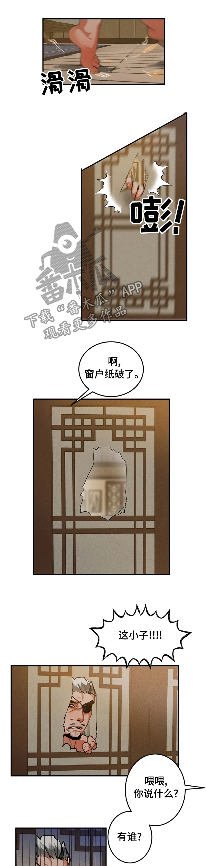 大物展太太漫画,第25章：好眼熟1图