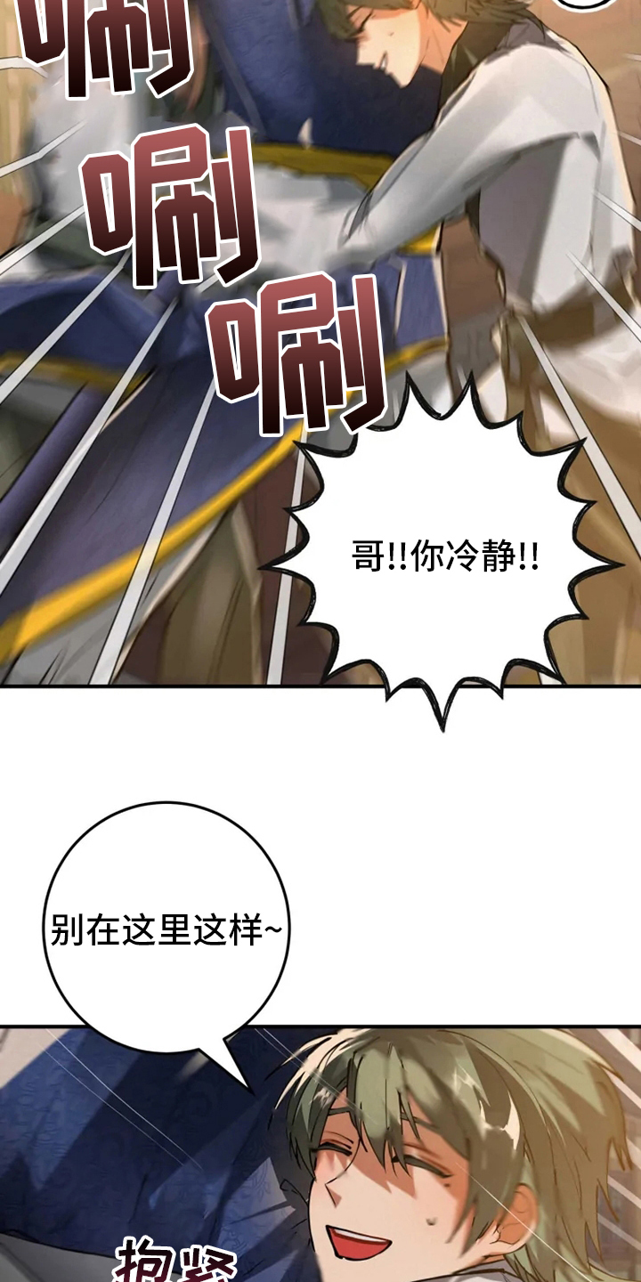 大物支架漫画,第39章：抓紧时间1图