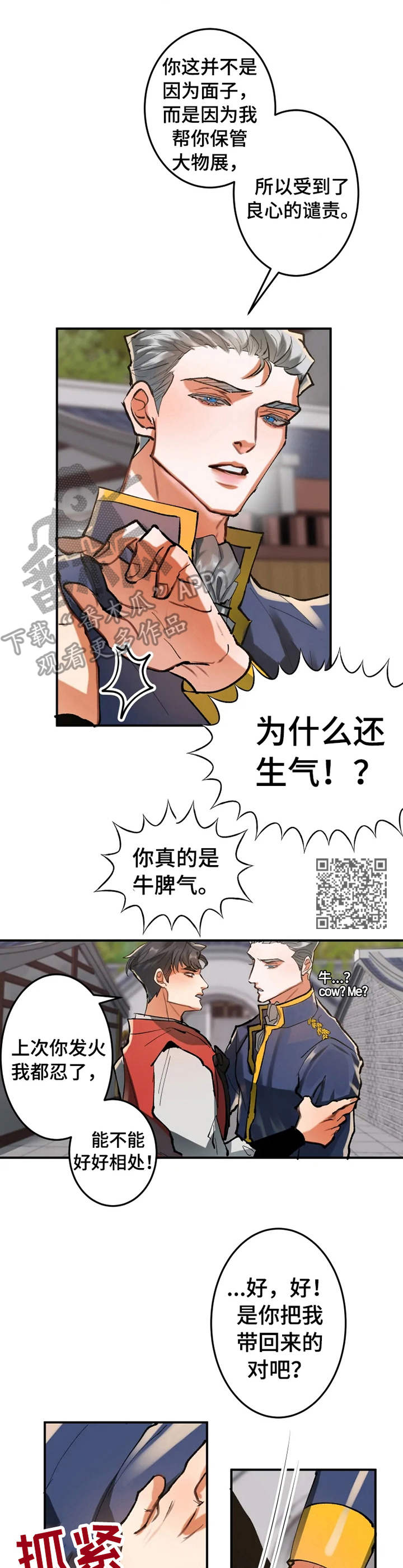 大物展太太漫画,第18章：方法2图