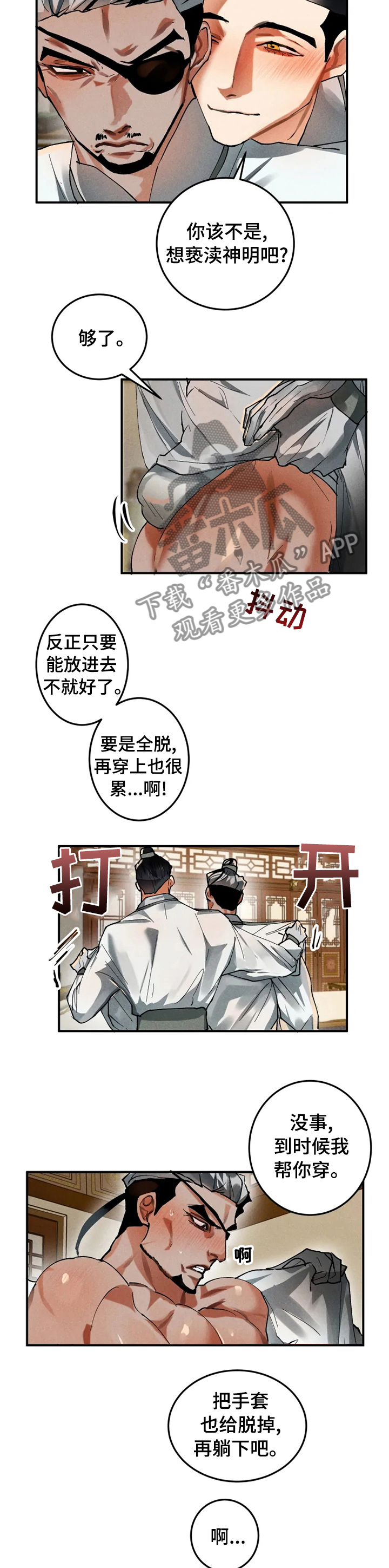 大物展漫画,第24章：他是故意的2图