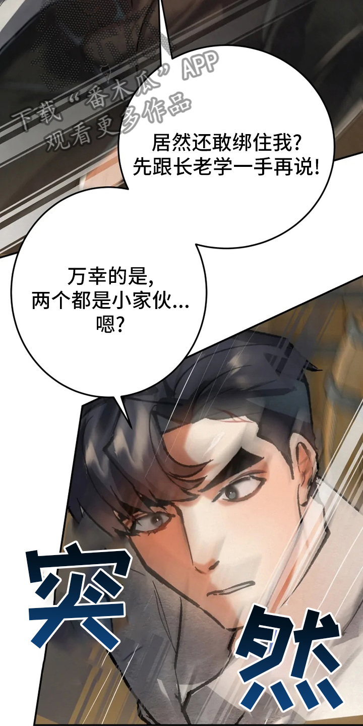 大物展漫画,第47章：窗户1图