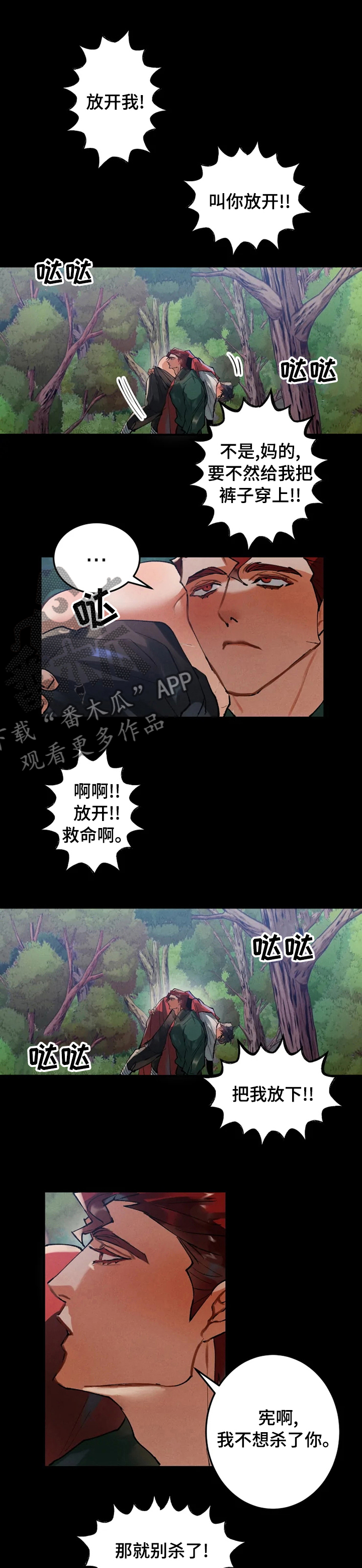 大物展漫画完结吗漫画,第31章：后会有期2图