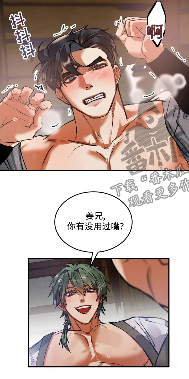 大物展无修改笔趣阁无弹窗漫画,第35章：暗杀指令2图