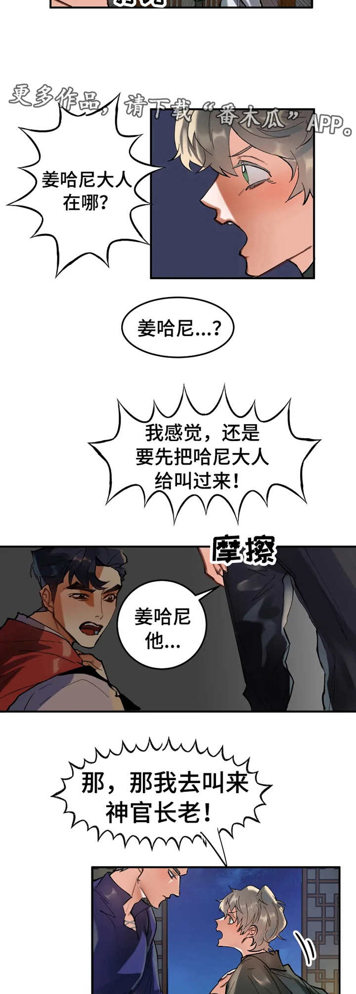 大物展网站漫画,第13章：印记2图