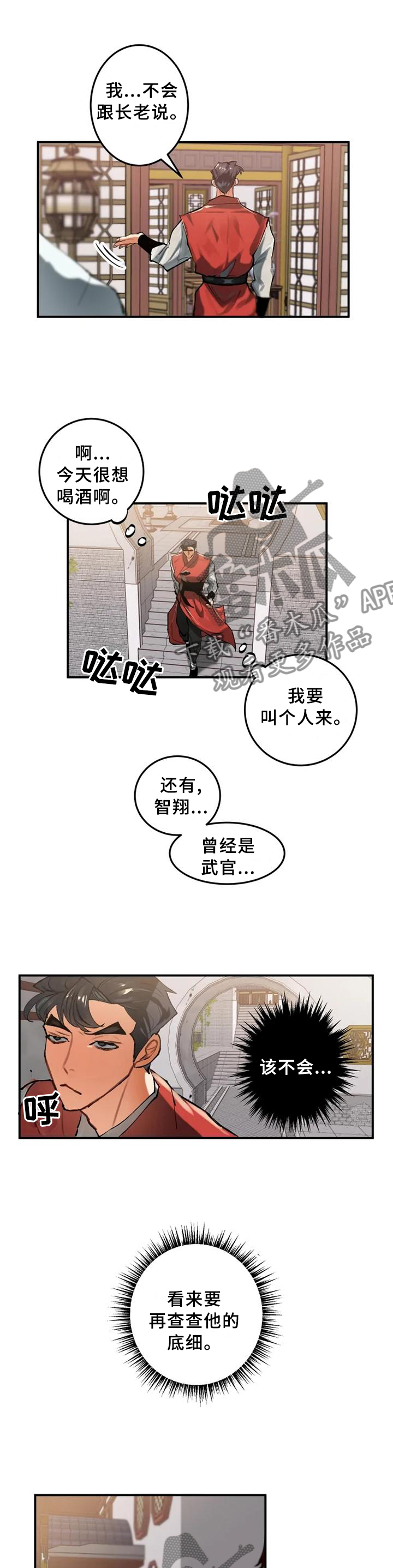 大物子线漫画,第23章：害怕1图