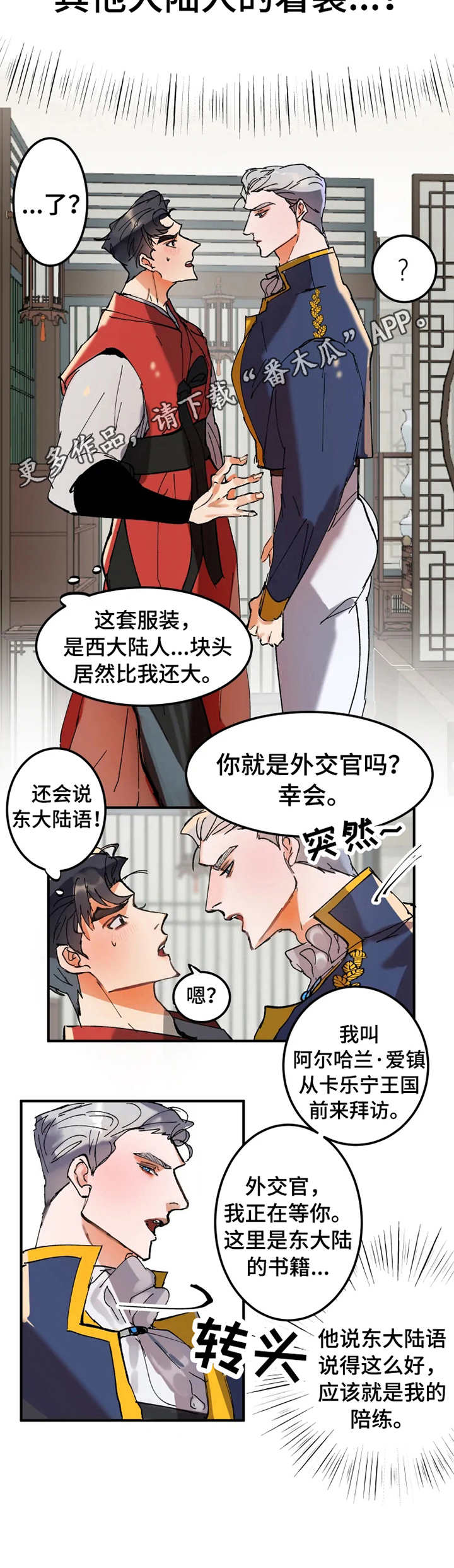 大物展漫画在哪看漫画,第2章：西大陆1图