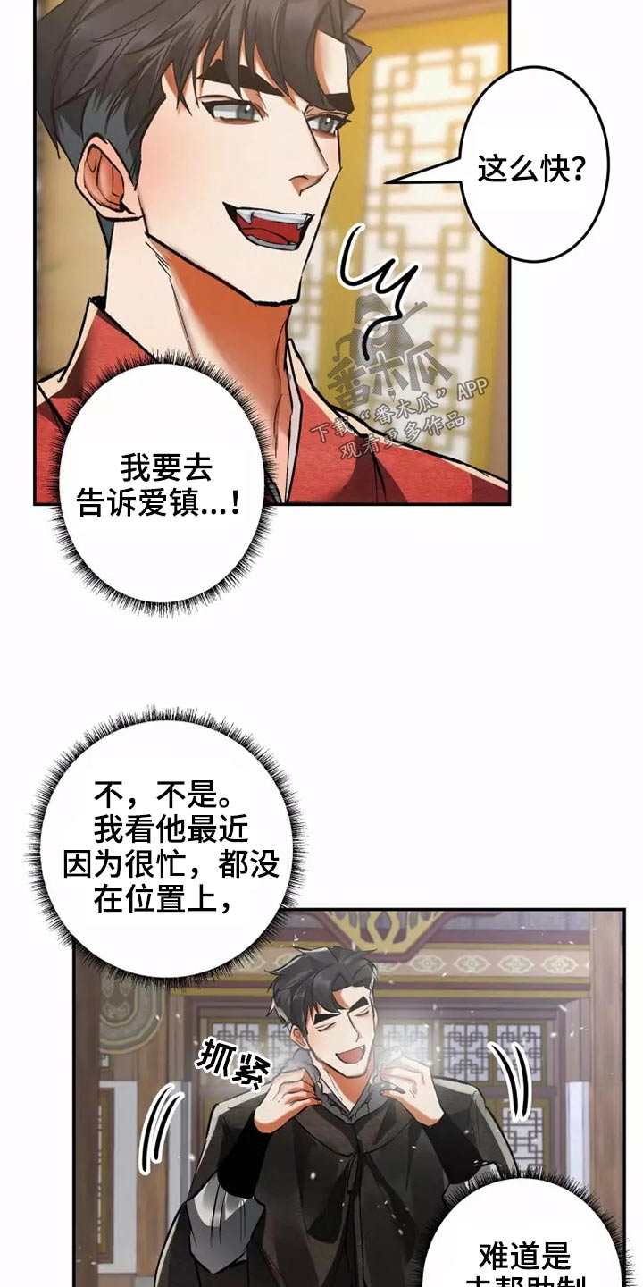 大物展漫画,第65章：想不想2图