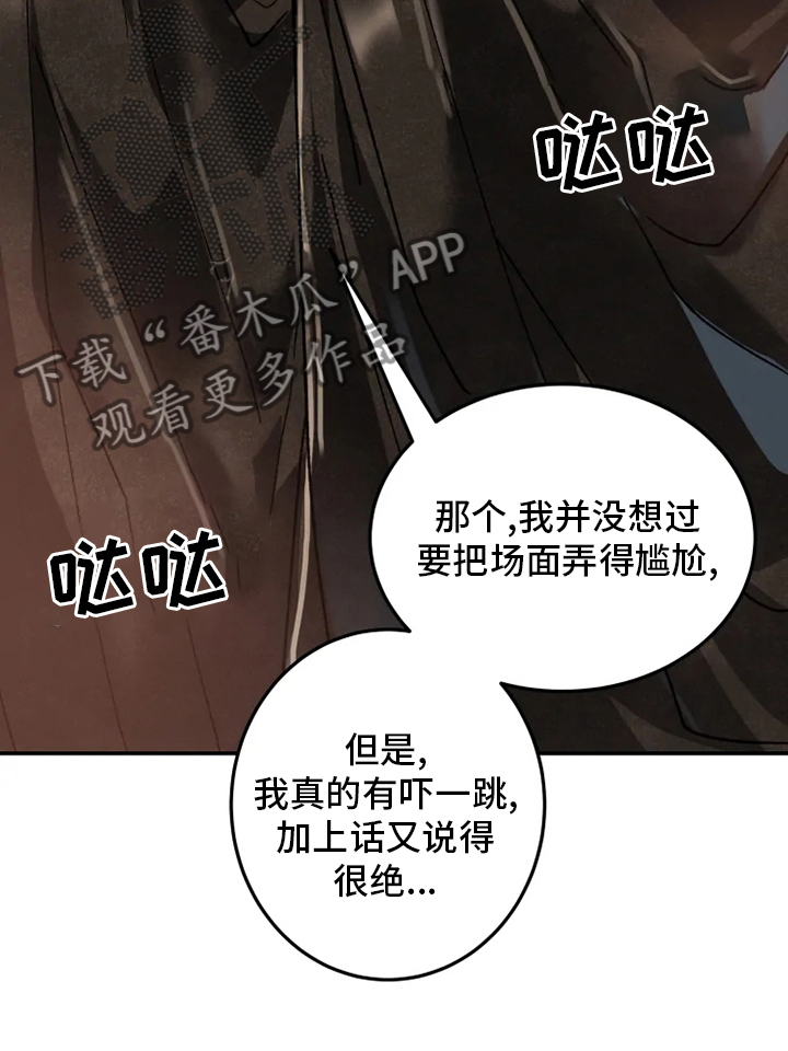 大物展漫画,第44章：山贼2图