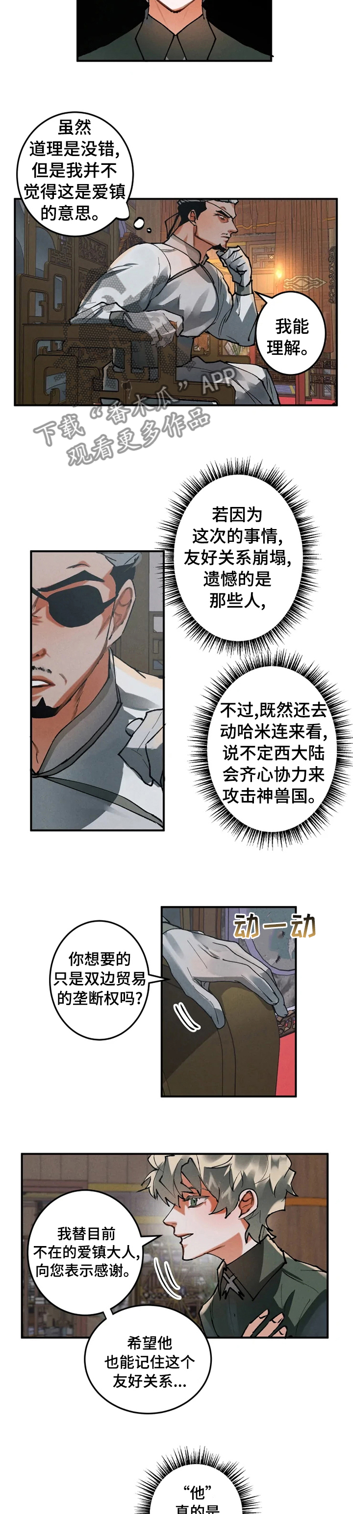 大物展编纂记原版漫画漫画,第30章：我的方式2图