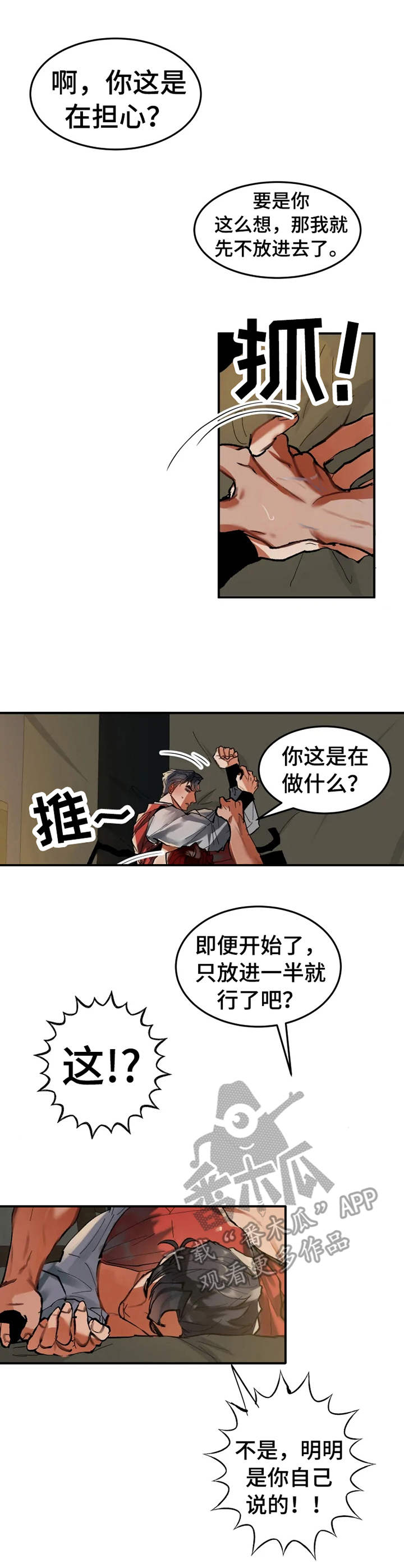 大物展漫画,第16章：受不了1图