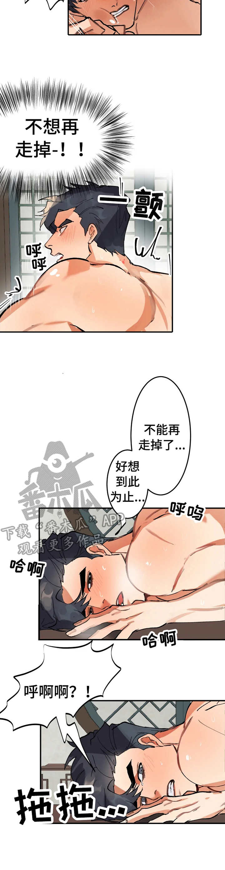 大物展漫画,第4章：被人抢先2图