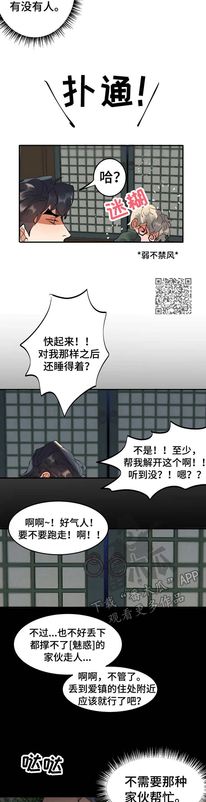 大物鱼竿排行榜推荐漫画,第9章：难过2图