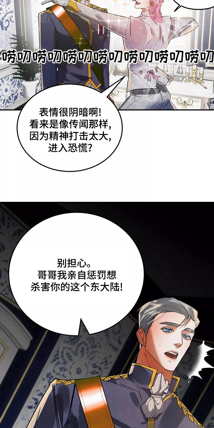 大物展韩漫漫画,第68章：入侵2图