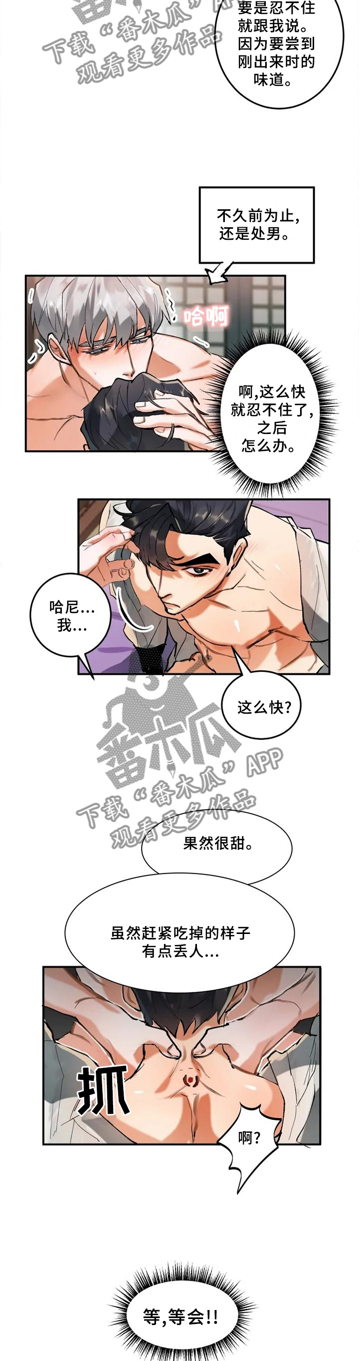 大物展漫画,第21章：记录2图