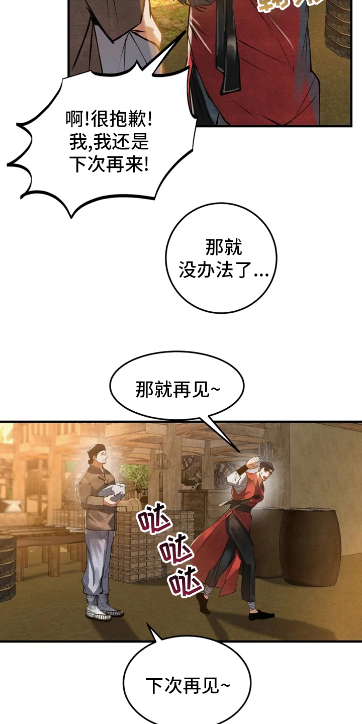 大物展漫画,第38章：你们是谁2图