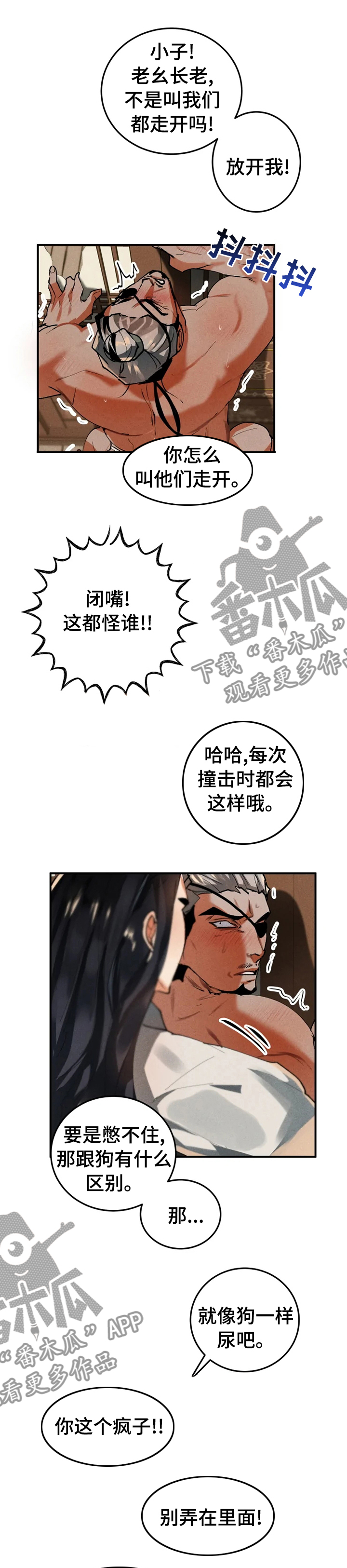 大物师评测漫画,第25章：好眼熟2图