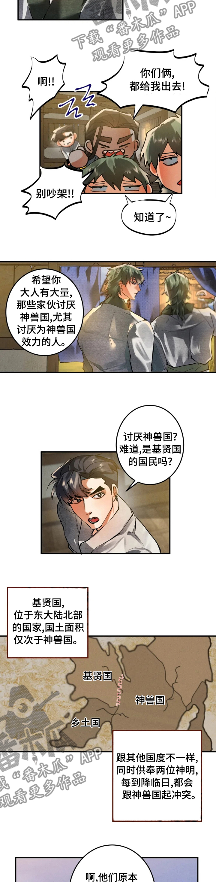 大物展漫画完结吗漫画,第33章：友好2图