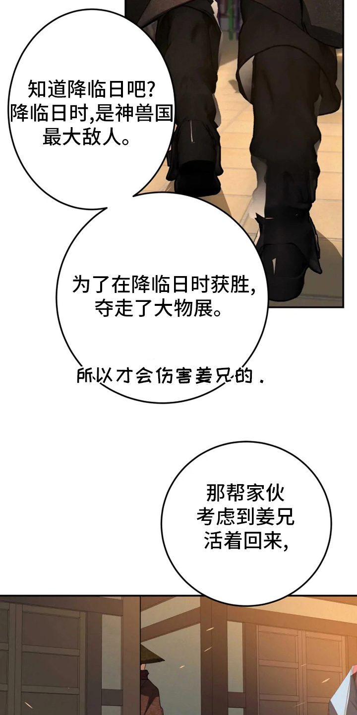 大物展漫画,第39章：抓紧时间2图