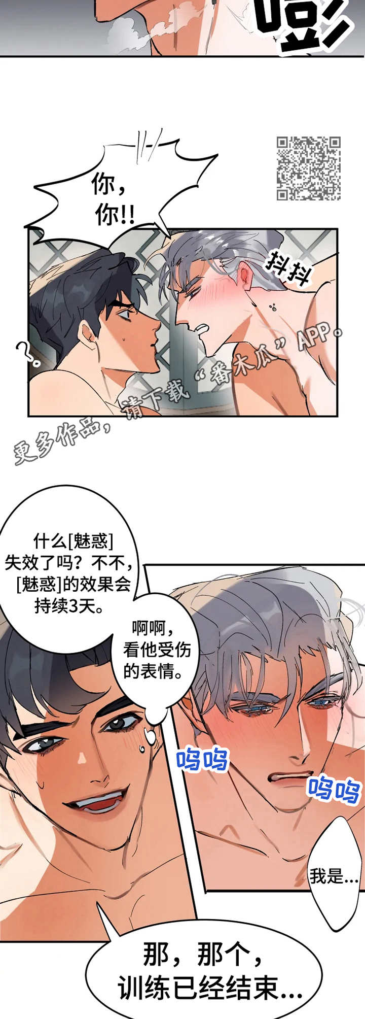 大物展作者新作品是什么漫画,第4章：被人抢先2图