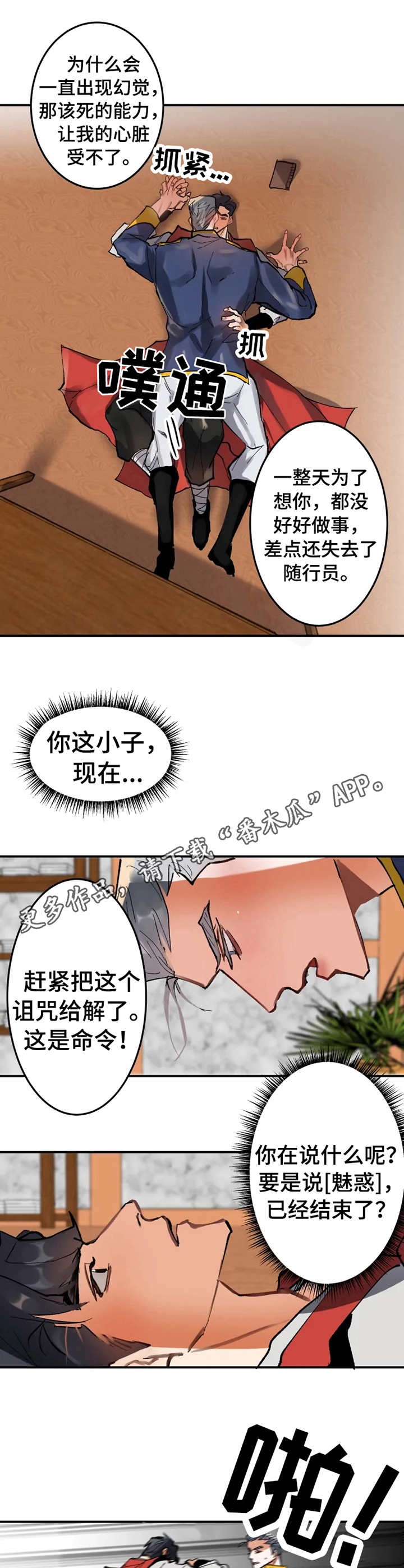 大物展漫画漫画,第10章：失败了2图